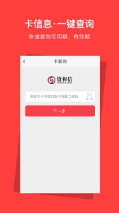 资和信商通卡app
                           