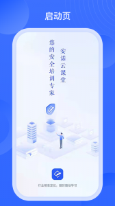安诺云课堂