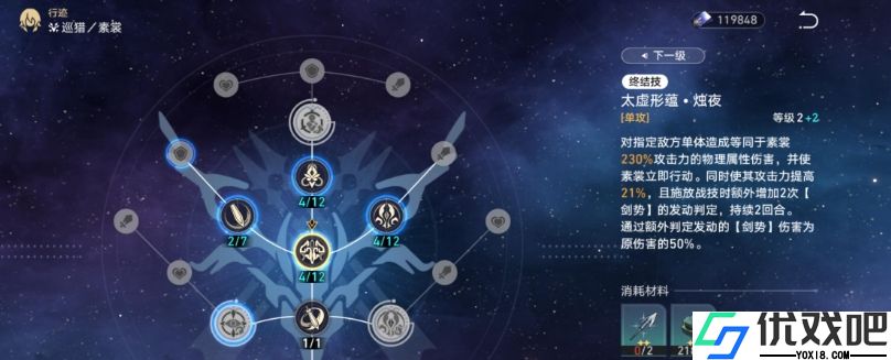 崩坏星穹铁道素裳行迹怎么加点