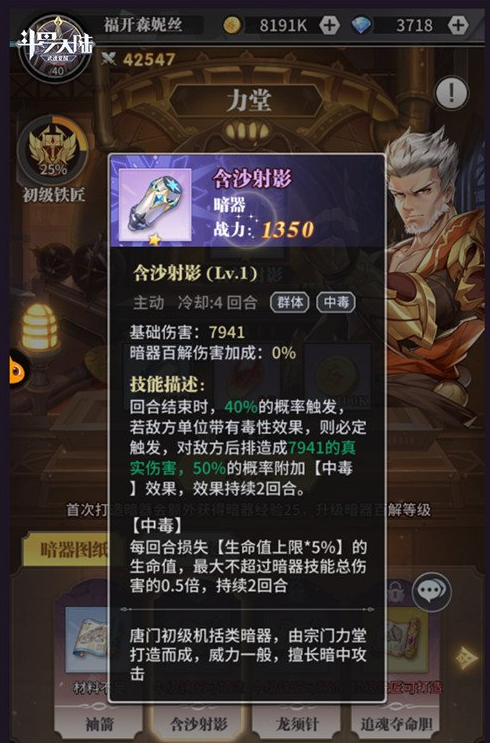 斗罗大陆暗器技能怎么强化-斗罗大陆暗器技能必学技能