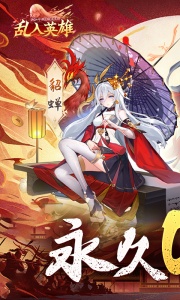 乱入英雄手游官方版
