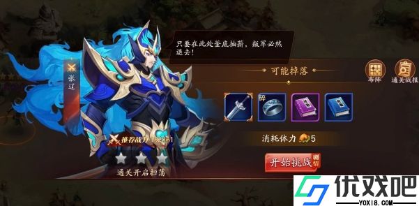 放开那三国3张辽怎么获得