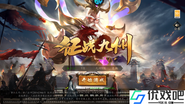 征战九州手游