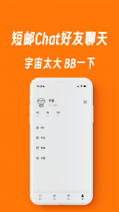 短邮app
                           