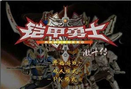 铠甲勇士激斗传无敌版手机版下载