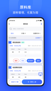 算算配方