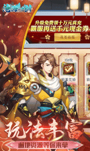 沧海一剑官方版