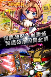 三国喵喵传手游