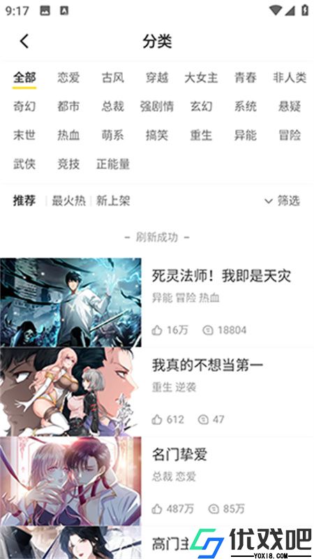 漫画码APP