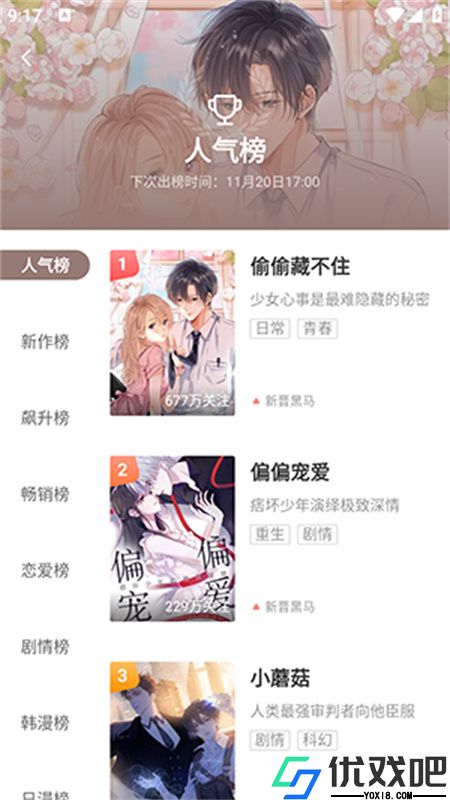 漫画码APP