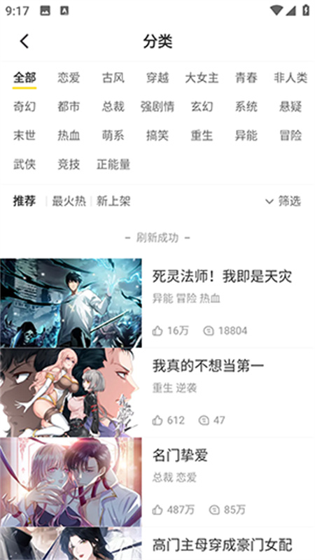 漫画码APP官方免费版下载