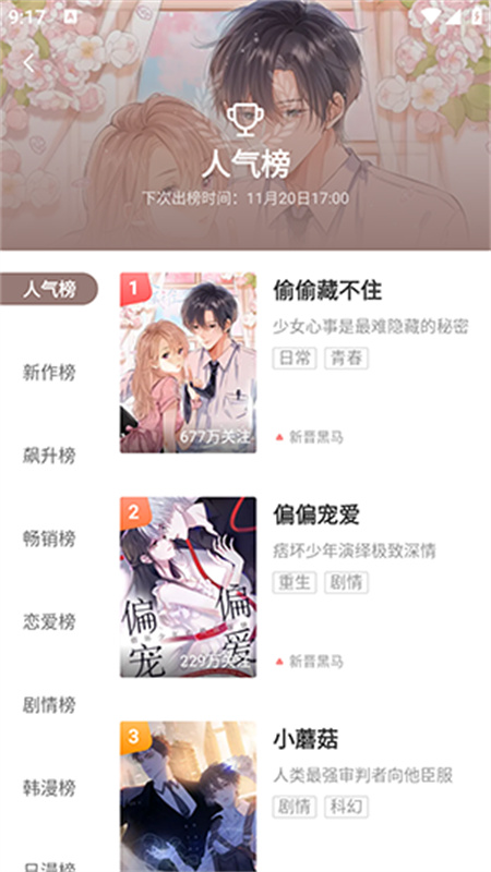 漫画码APP官方免费版下载