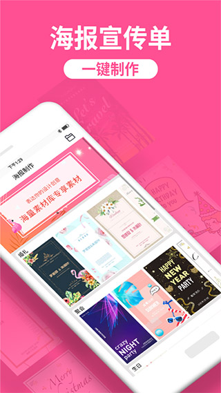 海报制作工厂最新版下载