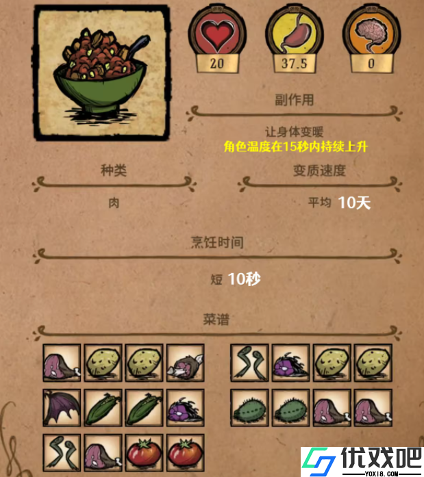 饥荒升温食谱有哪些