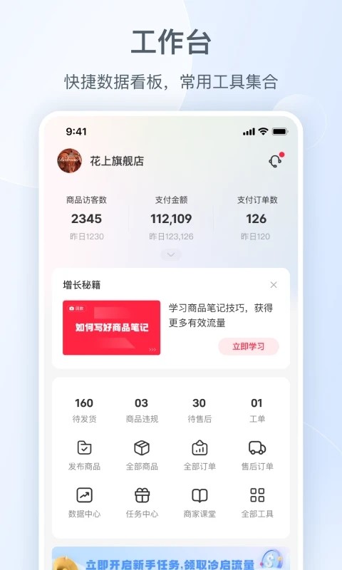 小红书千帆商家移动工作台官方下载