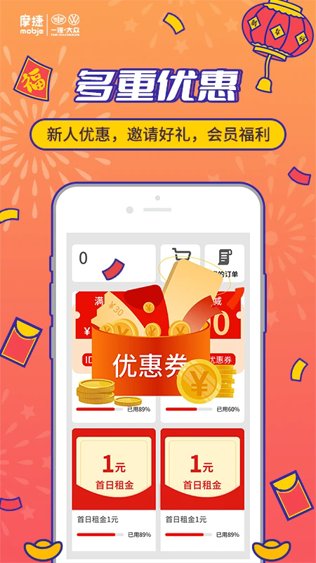 摩捷出行最新版下载
