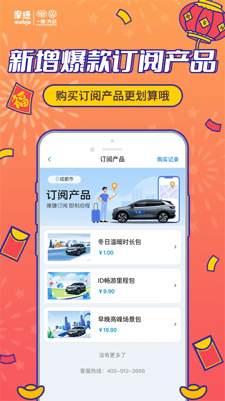 摩捷出行最新版下载
