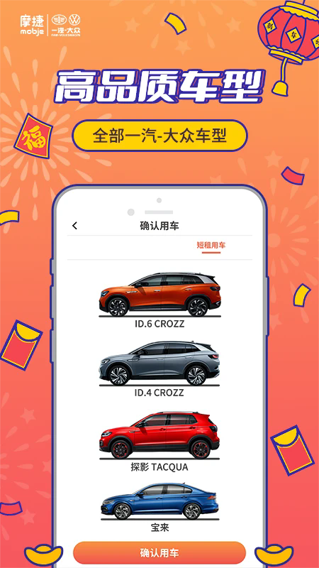 摩捷出行最新版下载