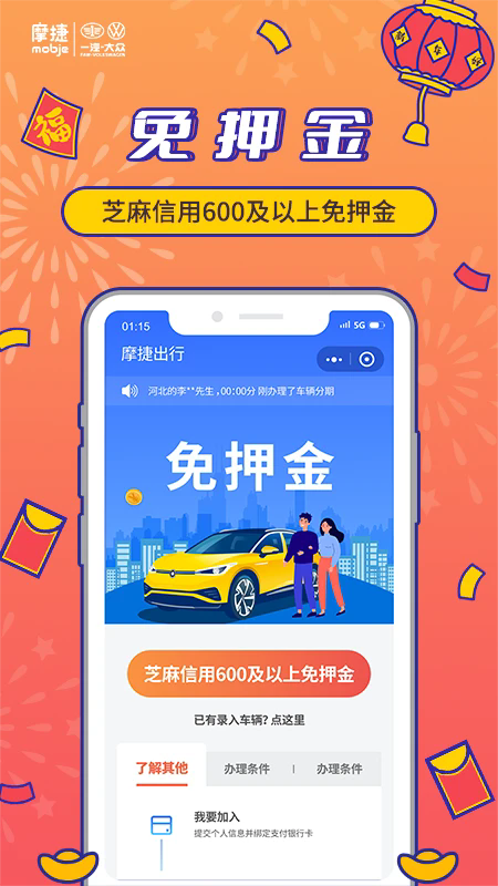 摩捷出行最新版下载
