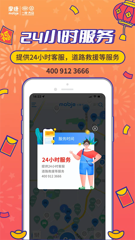摩捷出行最新版下载