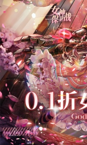 女神保卫战免费版