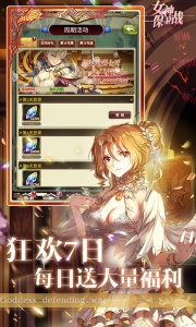 女神保卫战免费版