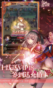 女神保卫战免费版
