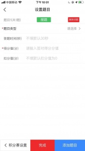 智能抢答器手机版
                           