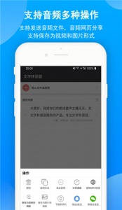 文字转语音app
                           