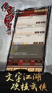 侠客回忆录手游