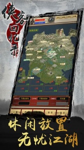 侠客回忆录手游