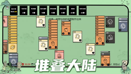 堆叠世界中文版