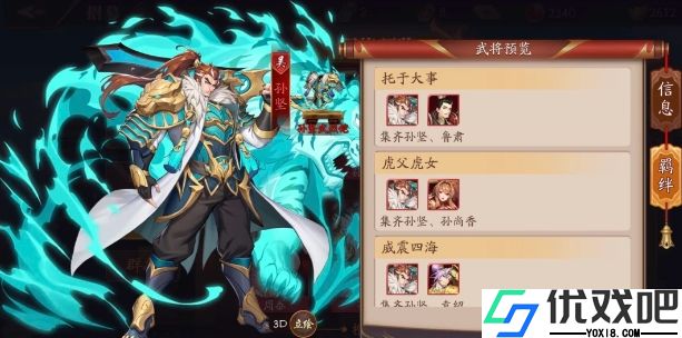 放开那三国3吴国怎么打蜀国