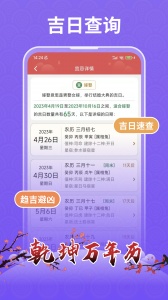 乾坤万年历
                           