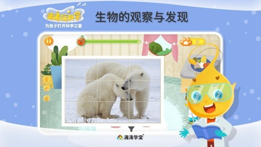 滴滴玩科学app
                           