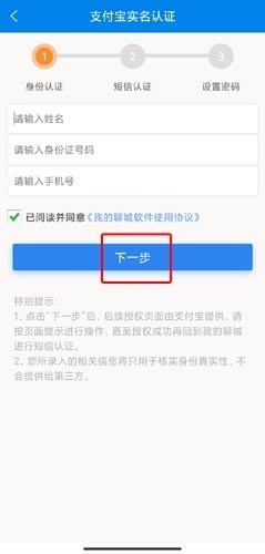 我的聊城app最新版