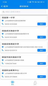 我的聊城app最新版