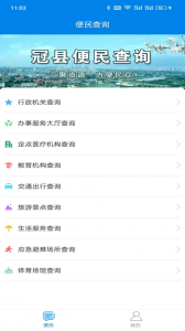 我的聊城app最新版