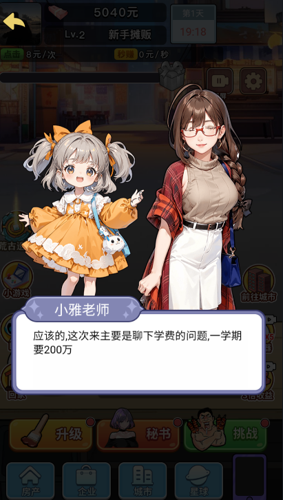 大哥逆袭记游戏下载