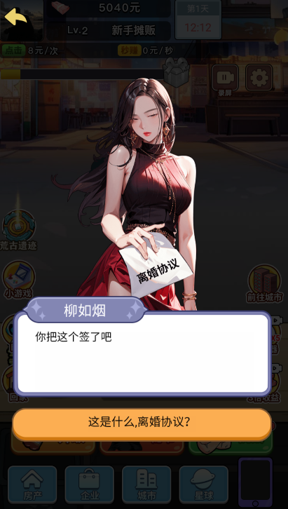 大哥逆袭记游戏下载