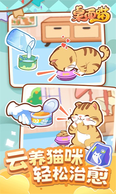 猫和兔贴纸最新版下载