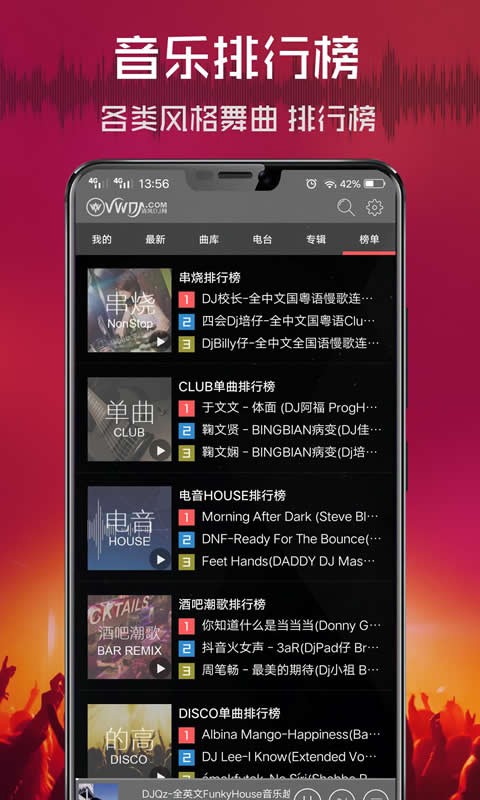 清风DJ车机版全版下载安装
