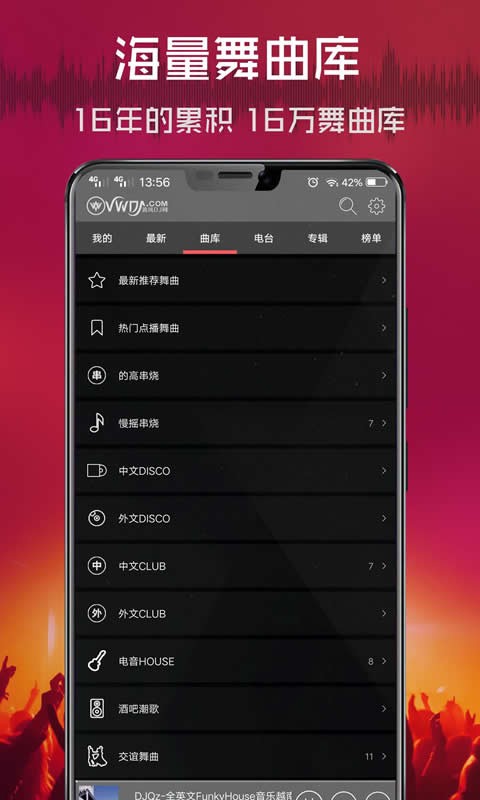 清风DJ车机版全版下载安装