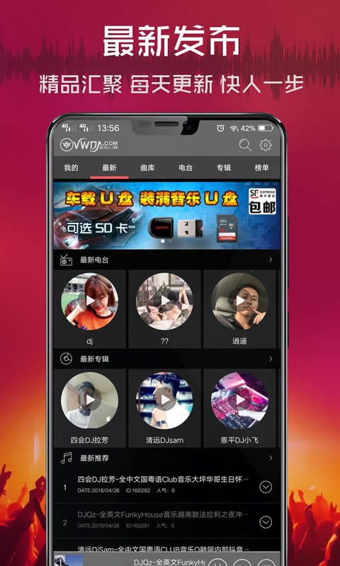 清风DJ车机版全版下载安装