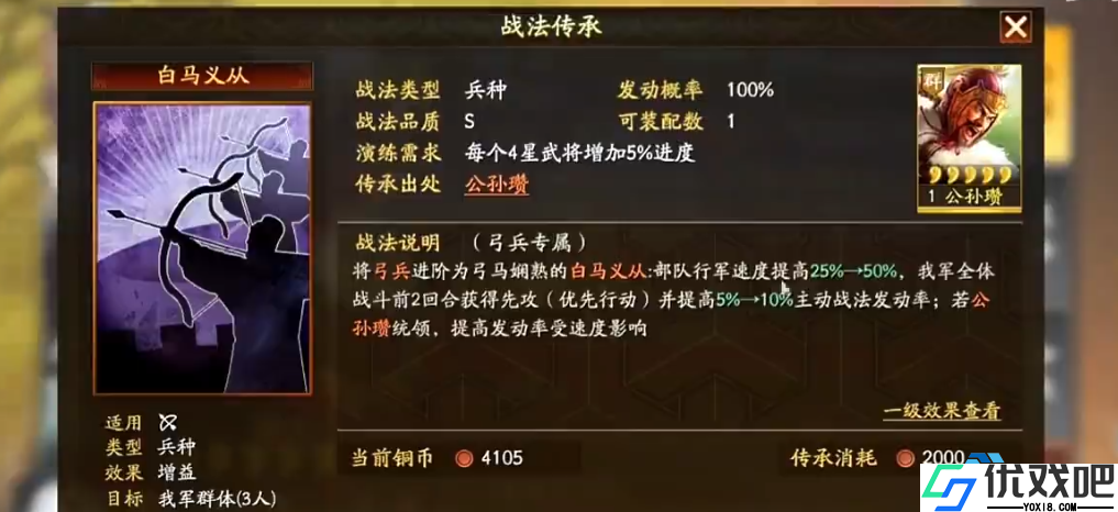 白马义从弓兵专属兵种