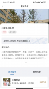 扶馨陪诊app
                           