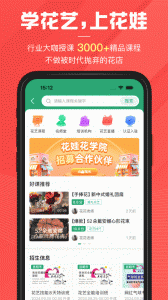 花娃鲜花预订平台app
                           