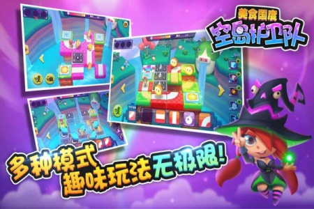 空岛护卫队游戏