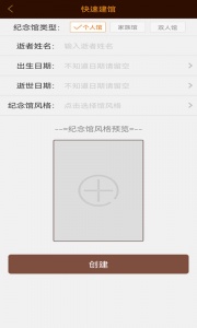 怀恩纪念app