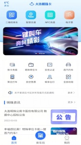 大连明珠卡app